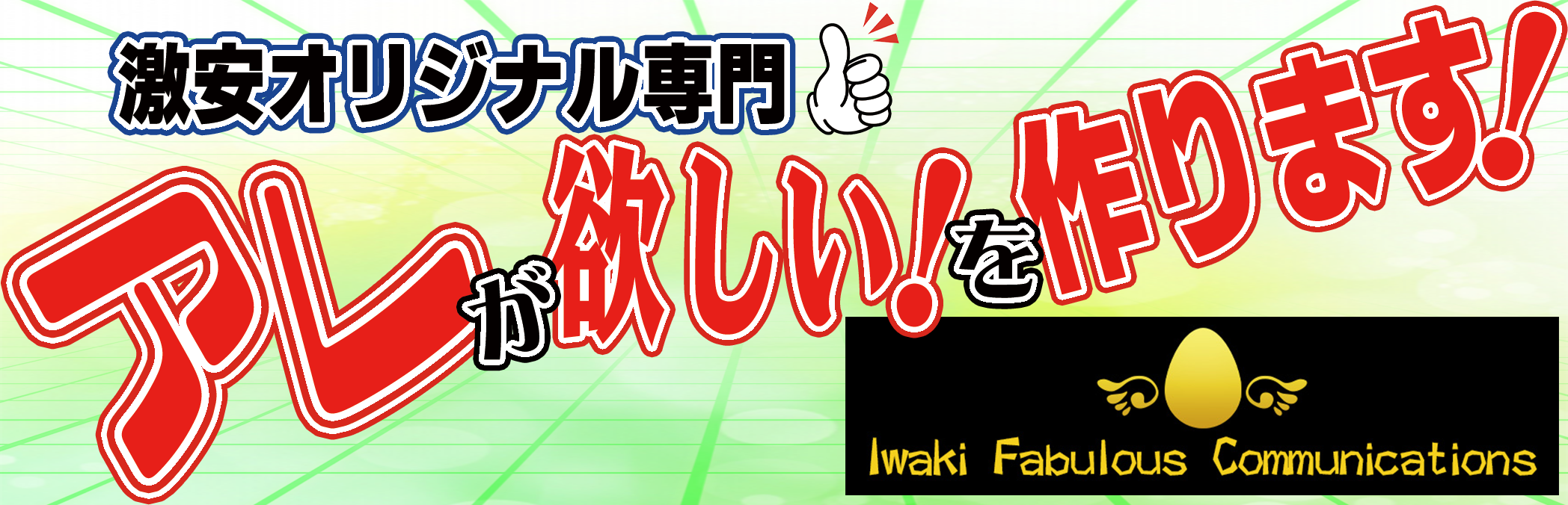 Iwaki Fabulous Communications